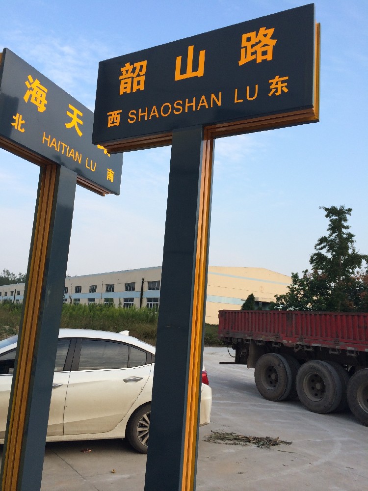 株洲仿木紋漆路名牌