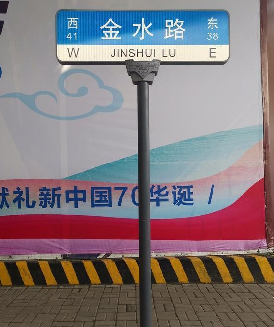 鄉鎮路名牌