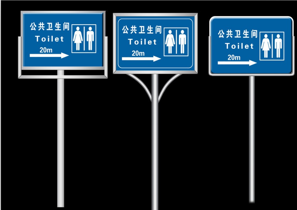 公廁指示牌
