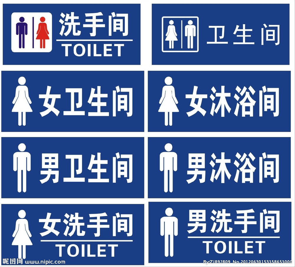 男女公廁標牌