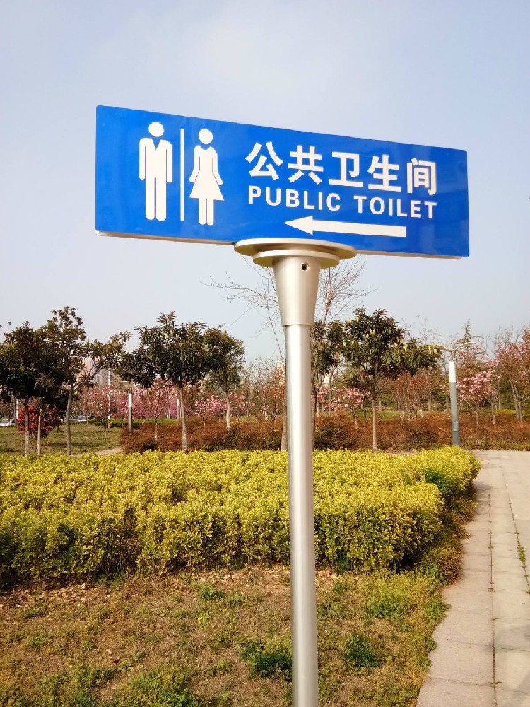 公廁標識牌