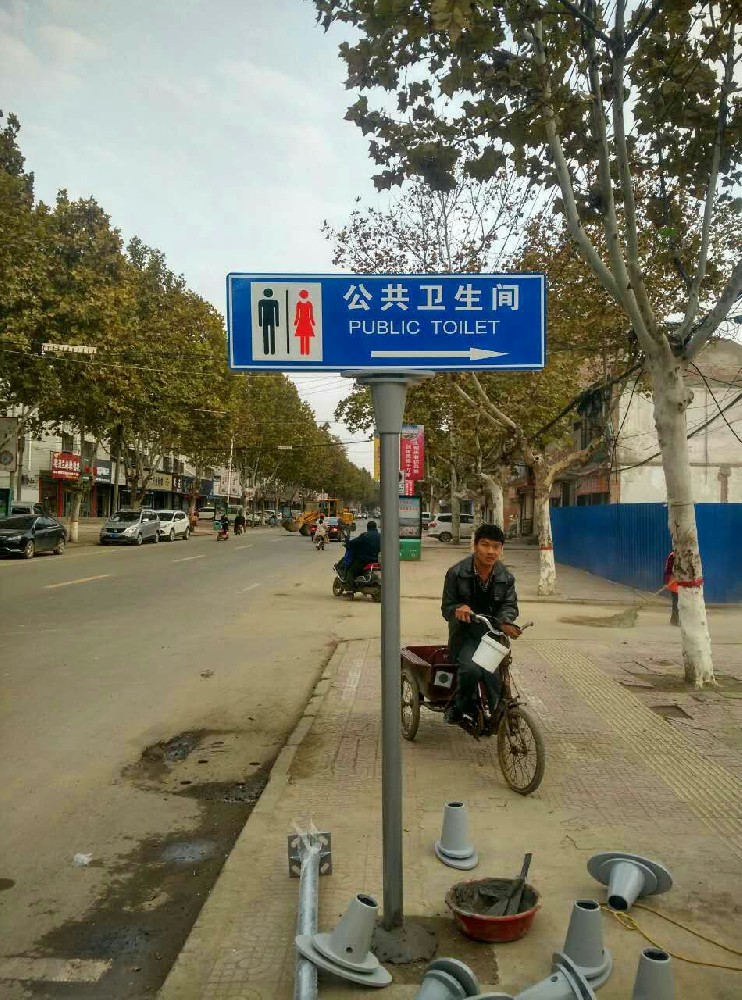 公共衛生間指示牌