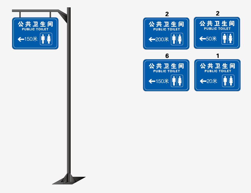 公廁標牌
