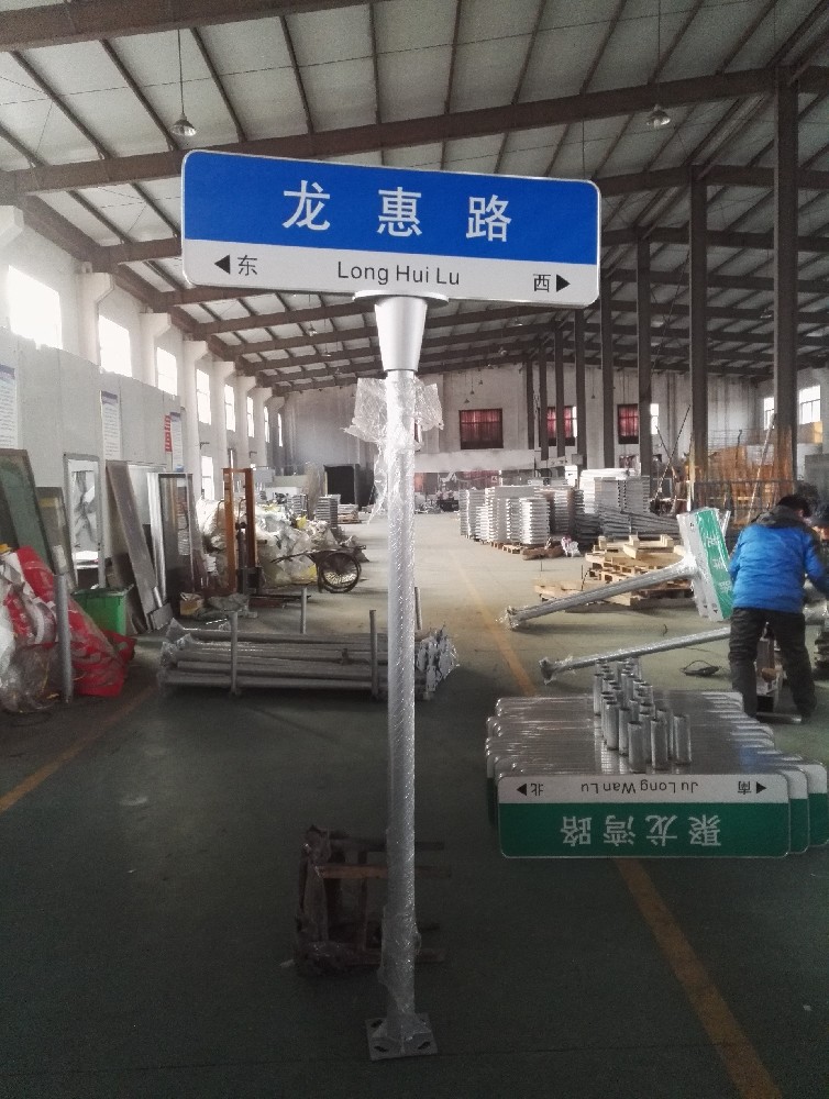 第五代路名牌指路牌