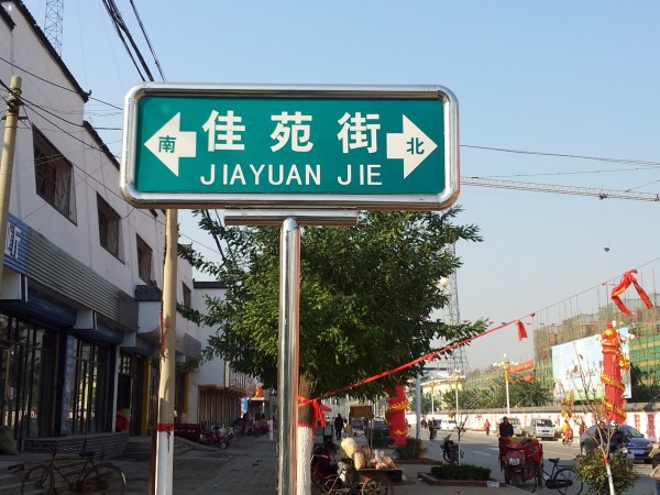 鄉村農村道路指路牌小區戶外立式指路牌導向牌