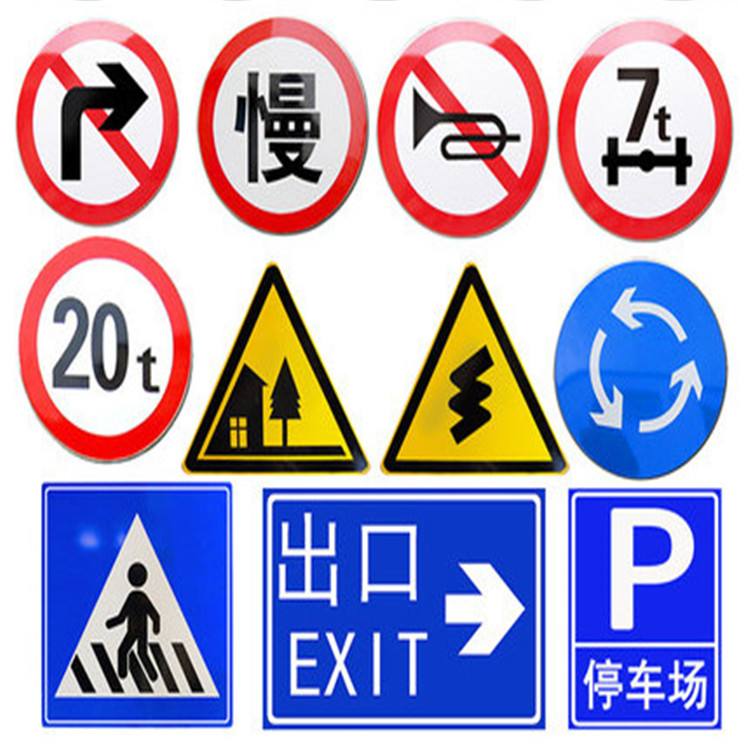 源頭工廠 鋁板反光交通標志警示牌 圓牌三角牌