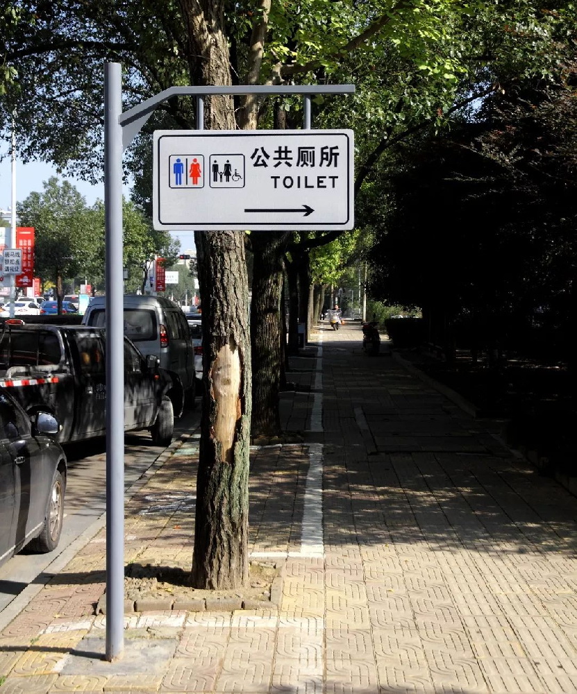 城市公廁指示牌