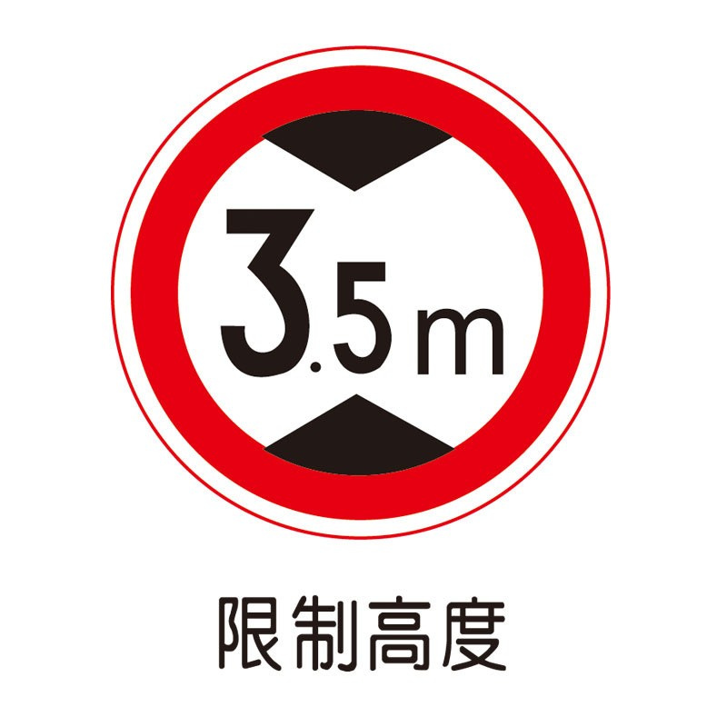 警示牌交通標牌