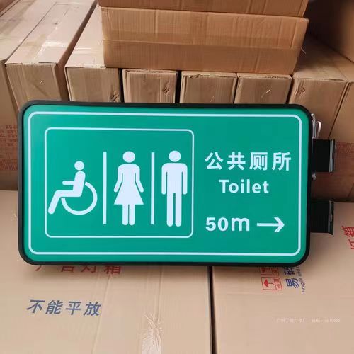 衛生間標志牌