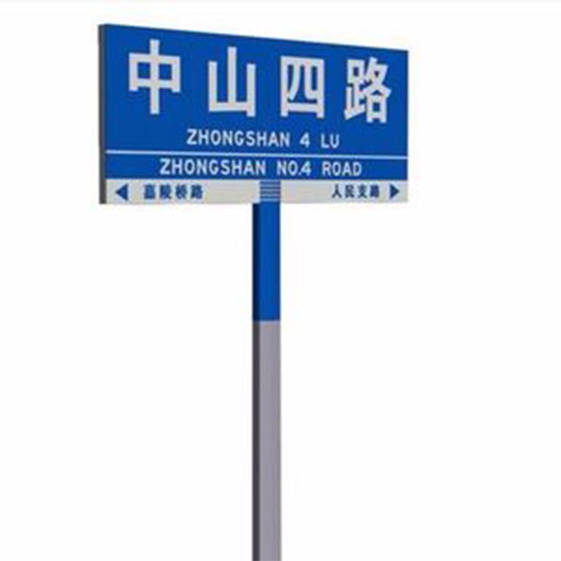 鄉鎮路名指示牌