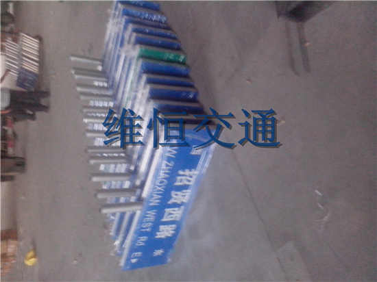 南京標(biāo)準(zhǔn)反光路名牌裝車中