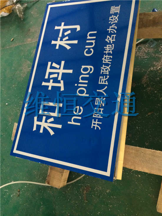 貴州客戶訂購220套鄉(xiāng)村指示牌